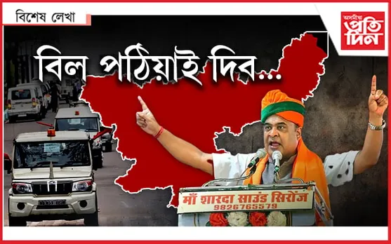 মুখ্যমন্ত্ৰী যাব, চাব...